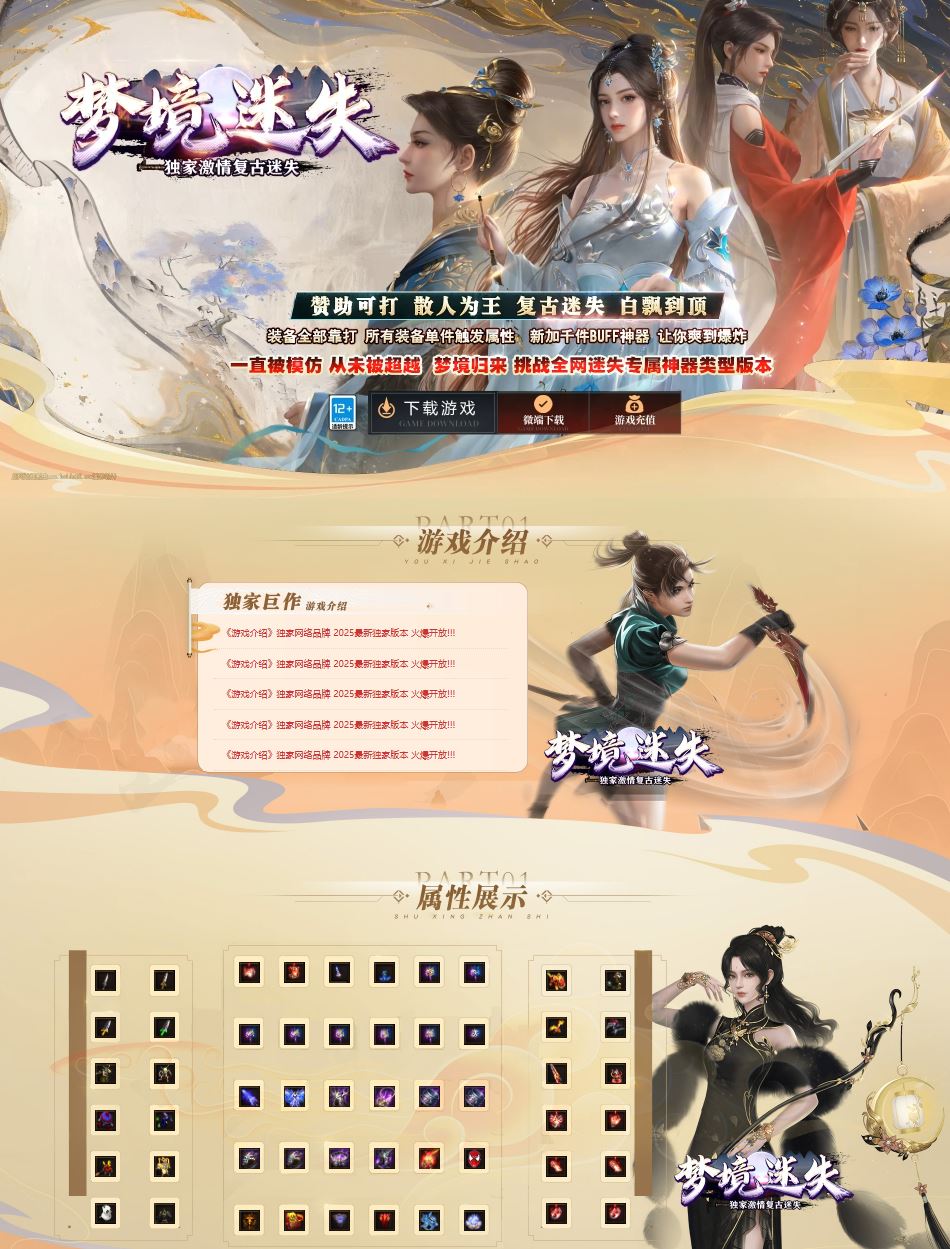 独家梦境迷失激情复古单职业传奇服务端版本-ESP/B插件-GOM引擎插图