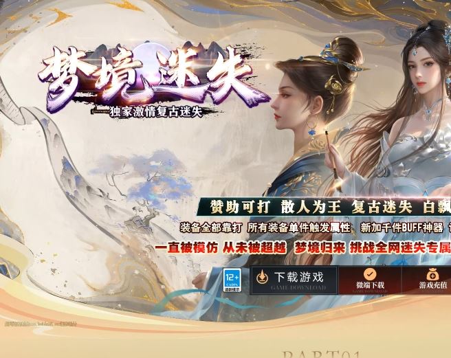 独家梦境迷失激情复古单职业传奇服务端版本-ESP/B插件-GOM引擎插图33