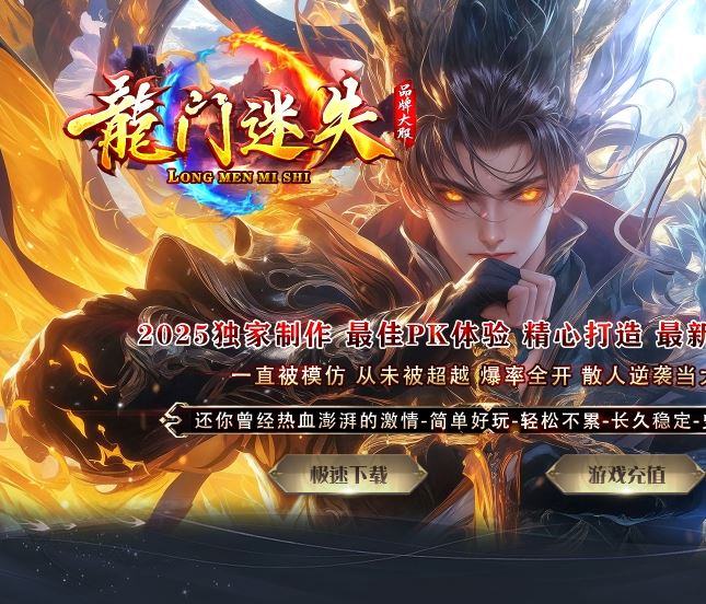 龙门迷失无限刀超变单职业传奇服务端-翎风引擎插图25