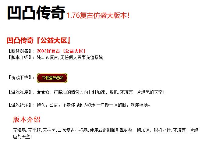 1.76太奶凹凸传奇三职业复古版本-翎风引擎插图23