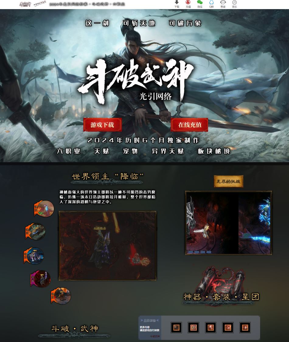 【精修】独家斗破武神剧情专属神器六职业传奇版本库-翎风引擎插图