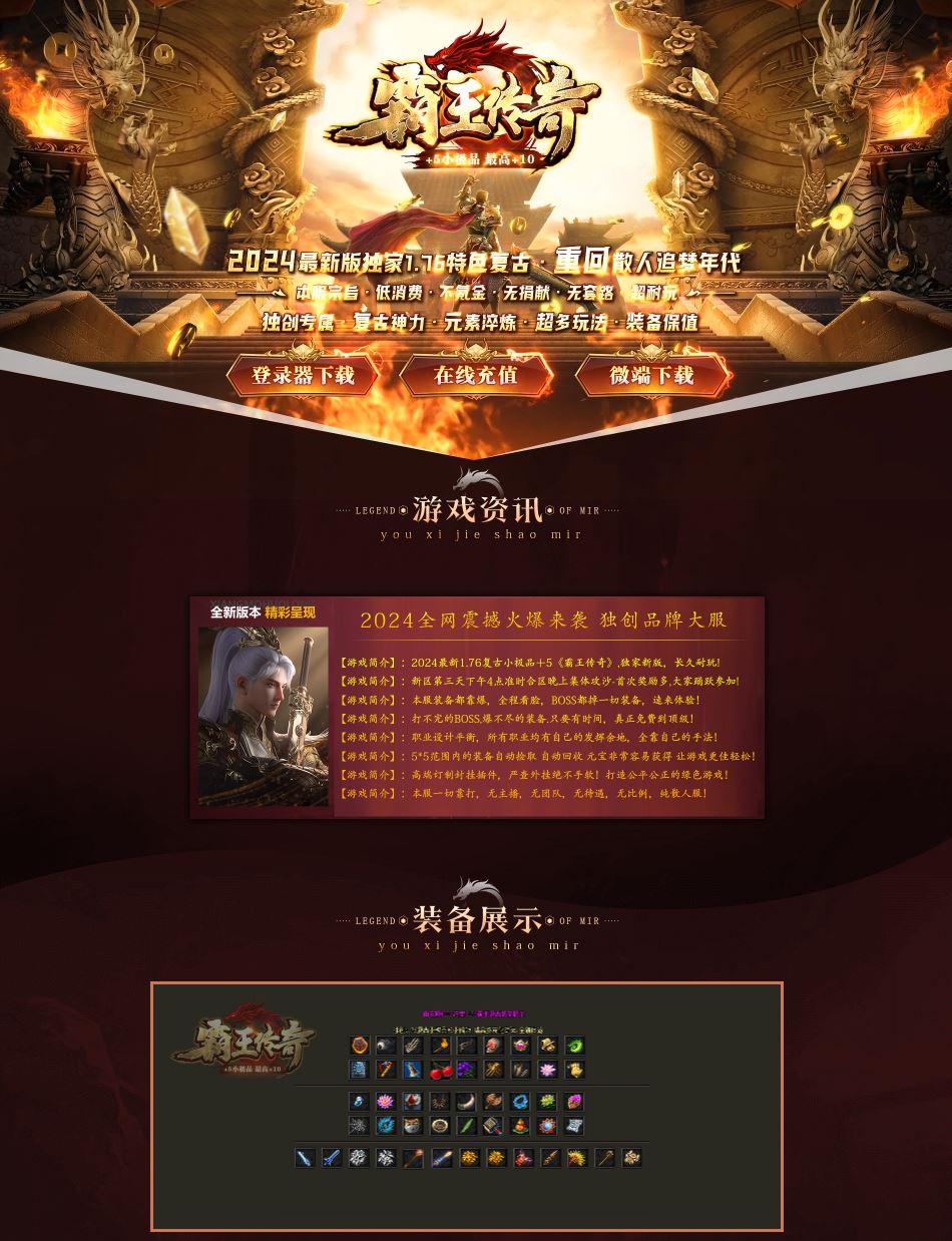 176特色复古霸王传奇小极品三职业传奇服务端-ESP/B插件-GOM引擎插图