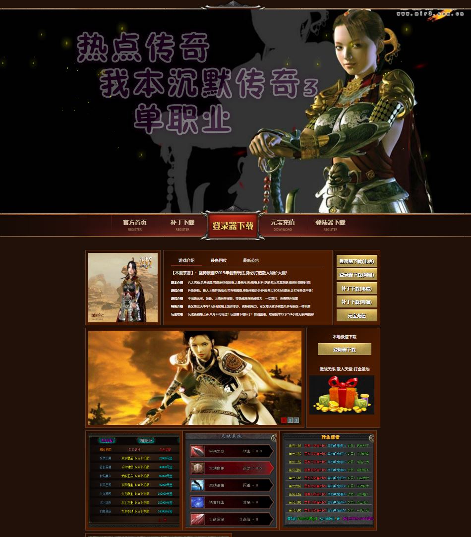 热点传奇我本沉默3单职业复古传奇版本服务端-GOM引擎插图