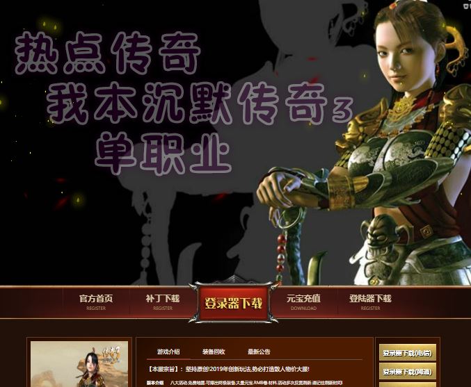 热点传奇我本沉默3单职业复古传奇版本服务端-GOM引擎插图38