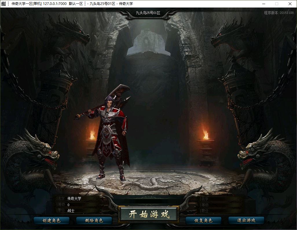 九头鸟剧情专属攻速神器无限刀单职业传奇服务端-ESP/B插件-GOM引擎插图2