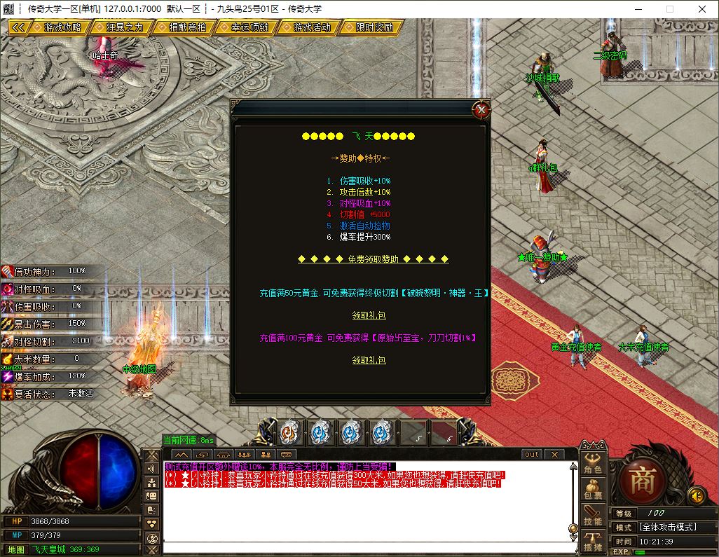 九头鸟剧情专属攻速神器无限刀单职业传奇服务端-ESP/B插件-GOM引擎插图4