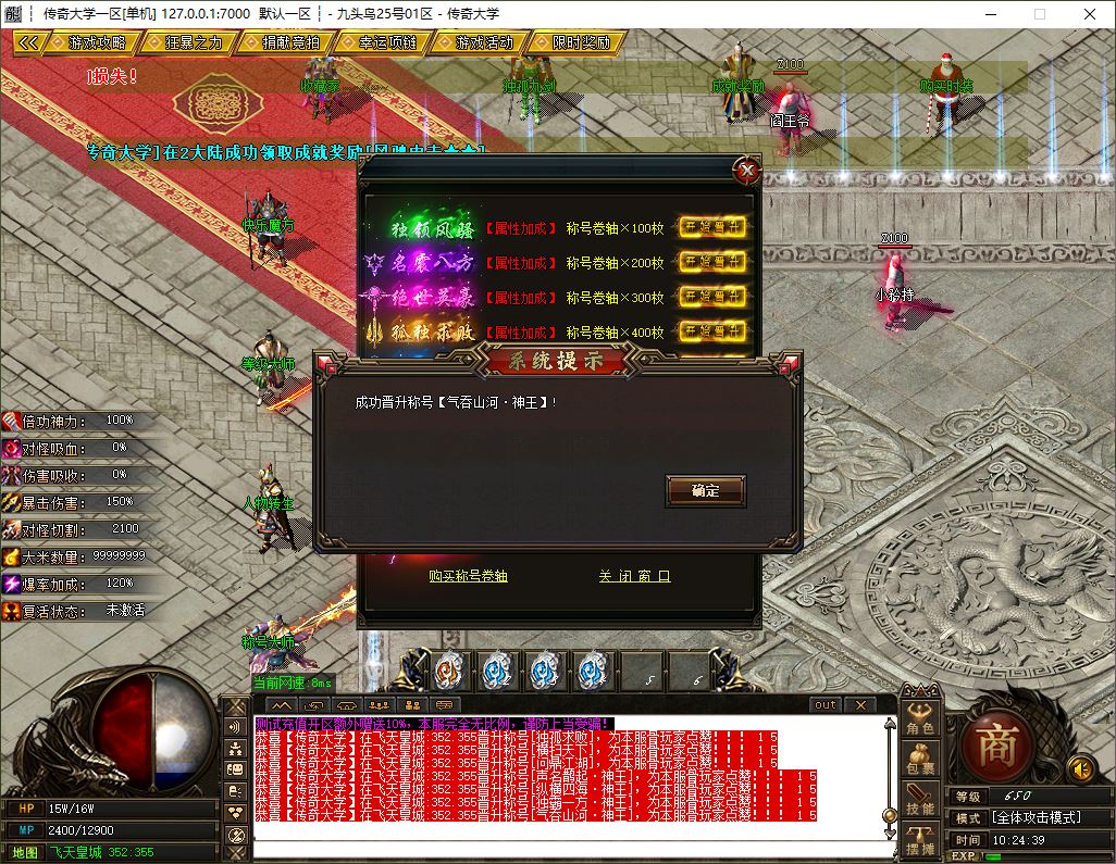 九头鸟剧情专属攻速神器无限刀单职业传奇服务端-ESP/B插件-GOM引擎插图13