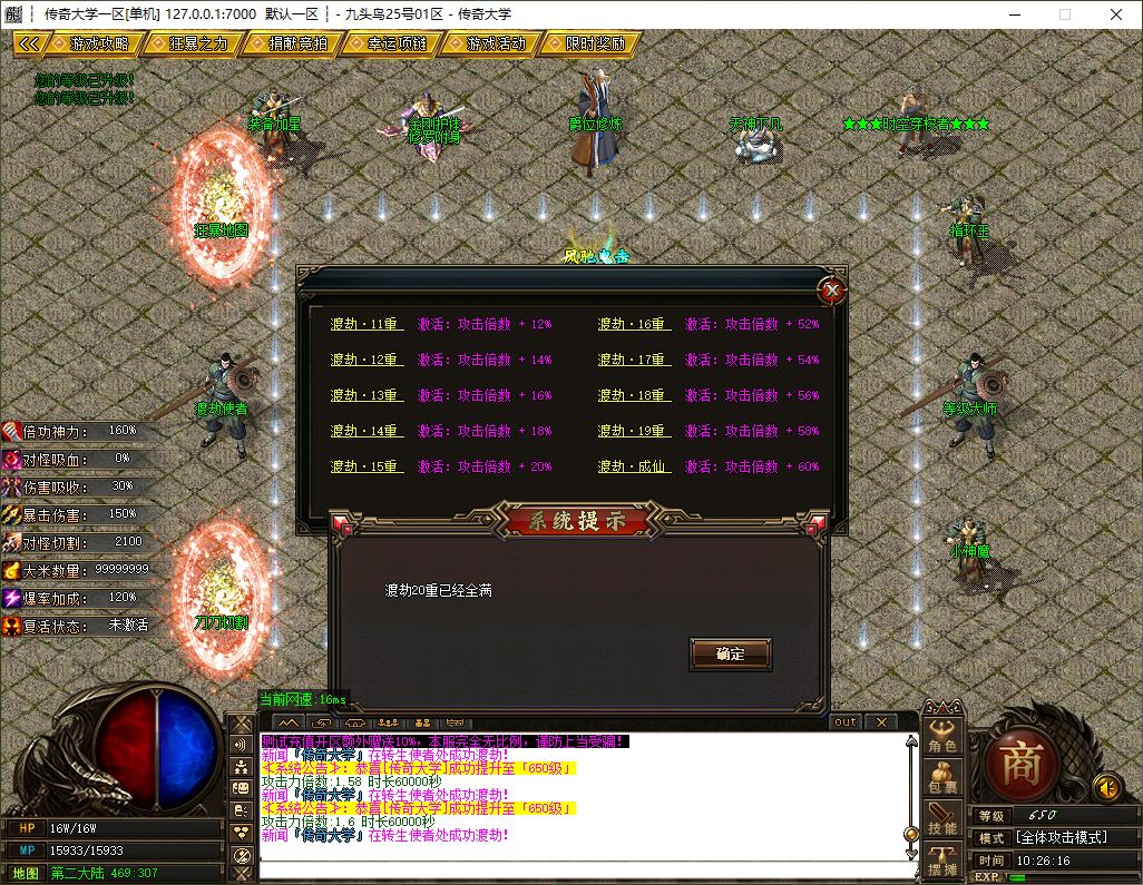 九头鸟剧情专属攻速神器无限刀单职业传奇服务端-ESP/B插件-GOM引擎插图17