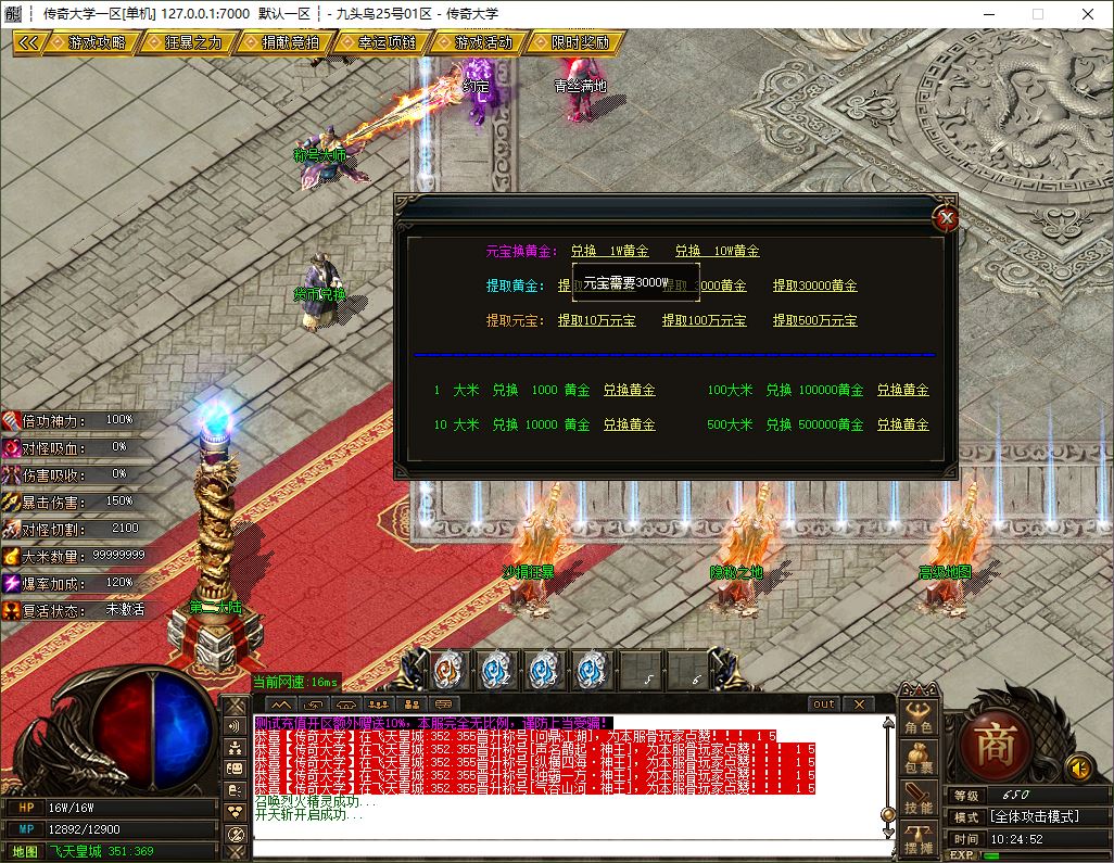 九头鸟剧情专属攻速神器无限刀单职业传奇服务端-ESP/B插件-GOM引擎插图14