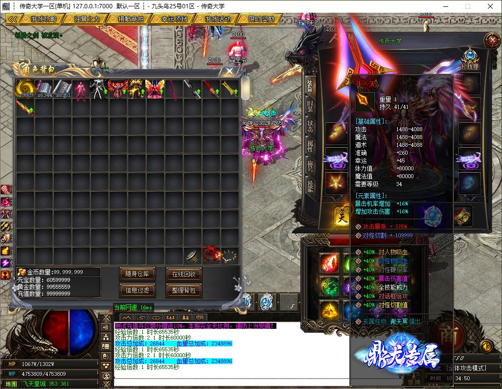 九头鸟剧情专属攻速神器无限刀单职业传奇服务端-ESP/B插件-GOM引擎插图23