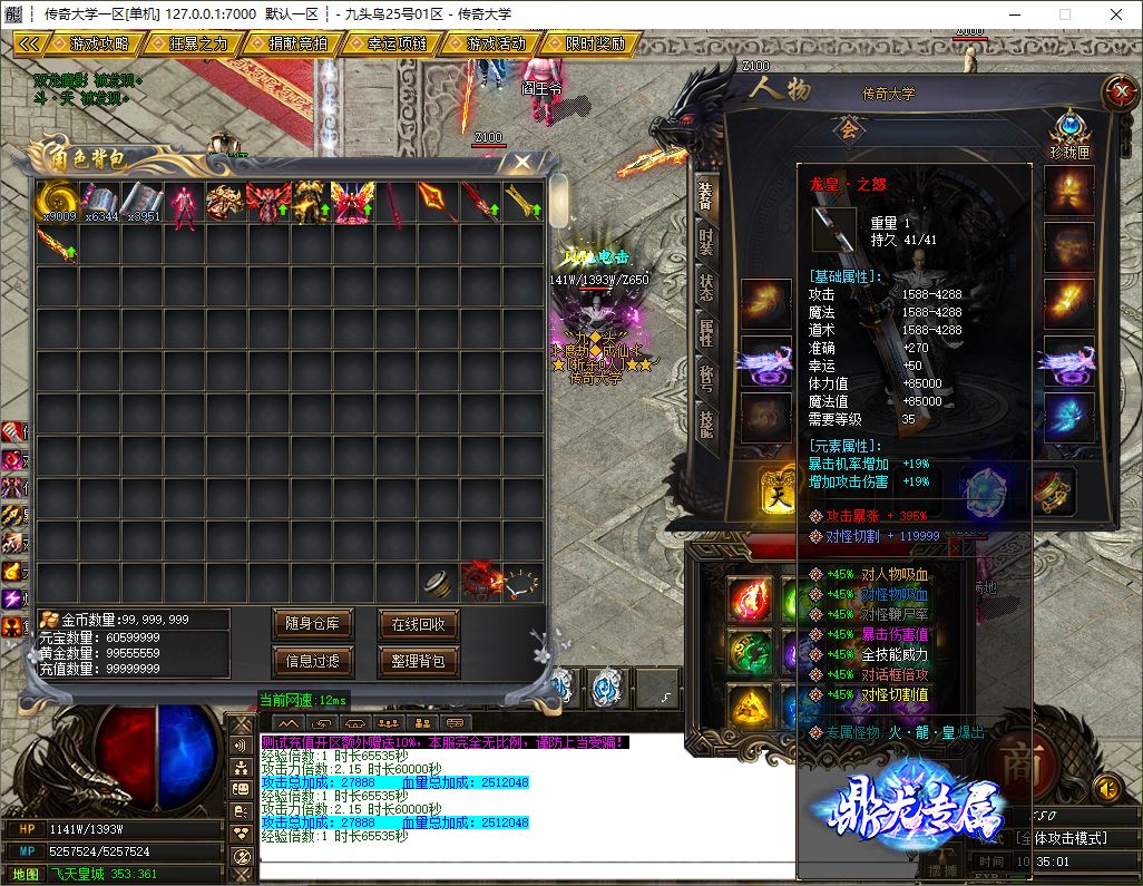 九头鸟剧情专属攻速神器无限刀单职业传奇服务端-ESP/B插件-GOM引擎插图25