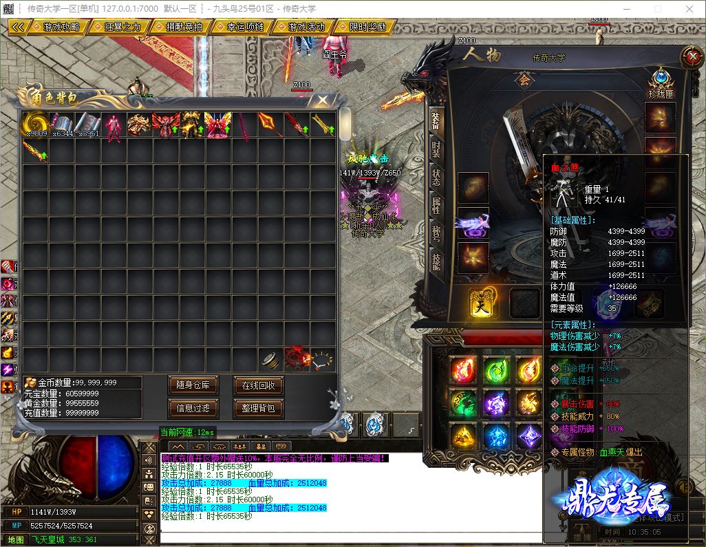 九头鸟剧情专属攻速神器无限刀单职业传奇服务端-ESP/B插件-GOM引擎插图26