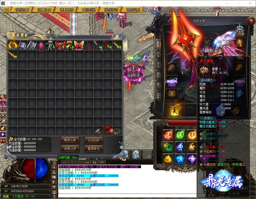 九头鸟剧情专属攻速神器无限刀单职业传奇服务端-ESP/B插件-GOM引擎插图24