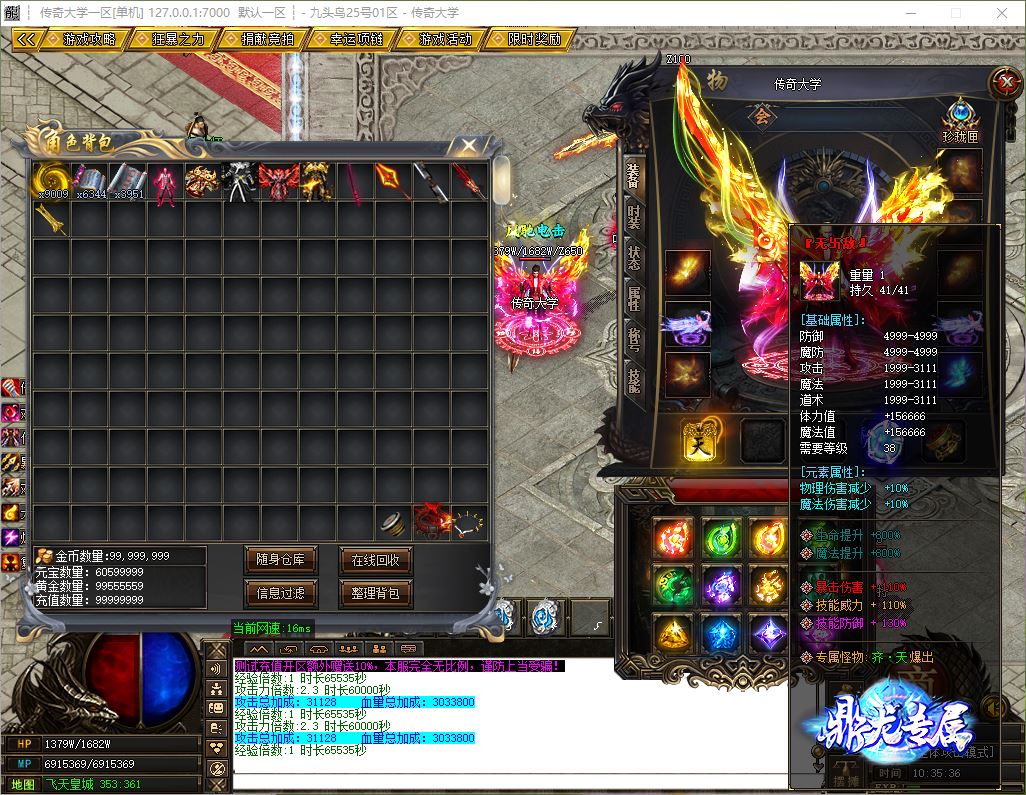 九头鸟剧情专属攻速神器无限刀单职业传奇服务端-ESP/B插件-GOM引擎插图32