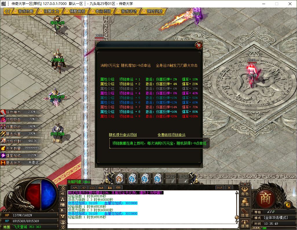 九头鸟剧情专属攻速神器无限刀单职业传奇服务端-ESP/B插件-GOM引擎插图33