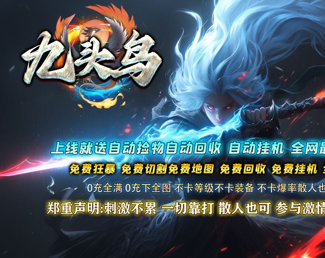 九头鸟剧情专属攻速神器无限刀单职业传奇服务端-ESP/B插件-GOM引擎插图37