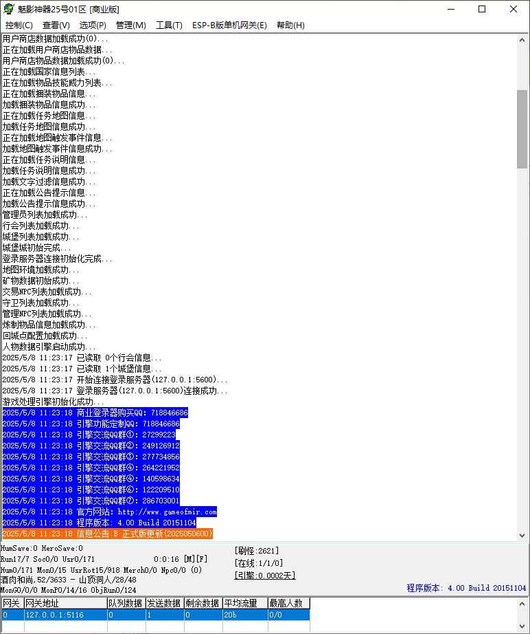 魅影神器专属单职业传奇服务端-ESP/B插件-GOM引擎插图