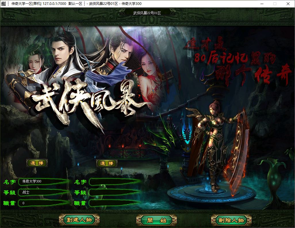 武侠风暴神器单职业带假人传奇服务端-ESP/B插件-GOM引擎插图3