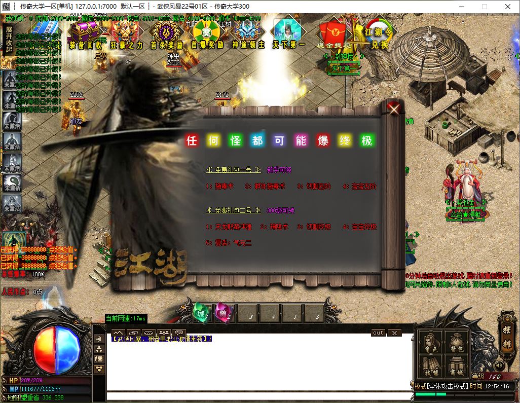 武侠风暴神器单职业带假人传奇服务端-ESP/B插件-GOM引擎插图5