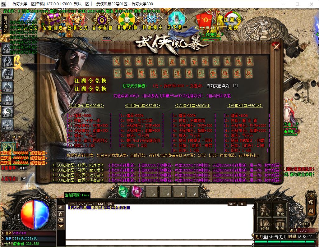 武侠风暴神器单职业带假人传奇服务端-ESP/B插件-GOM引擎插图6