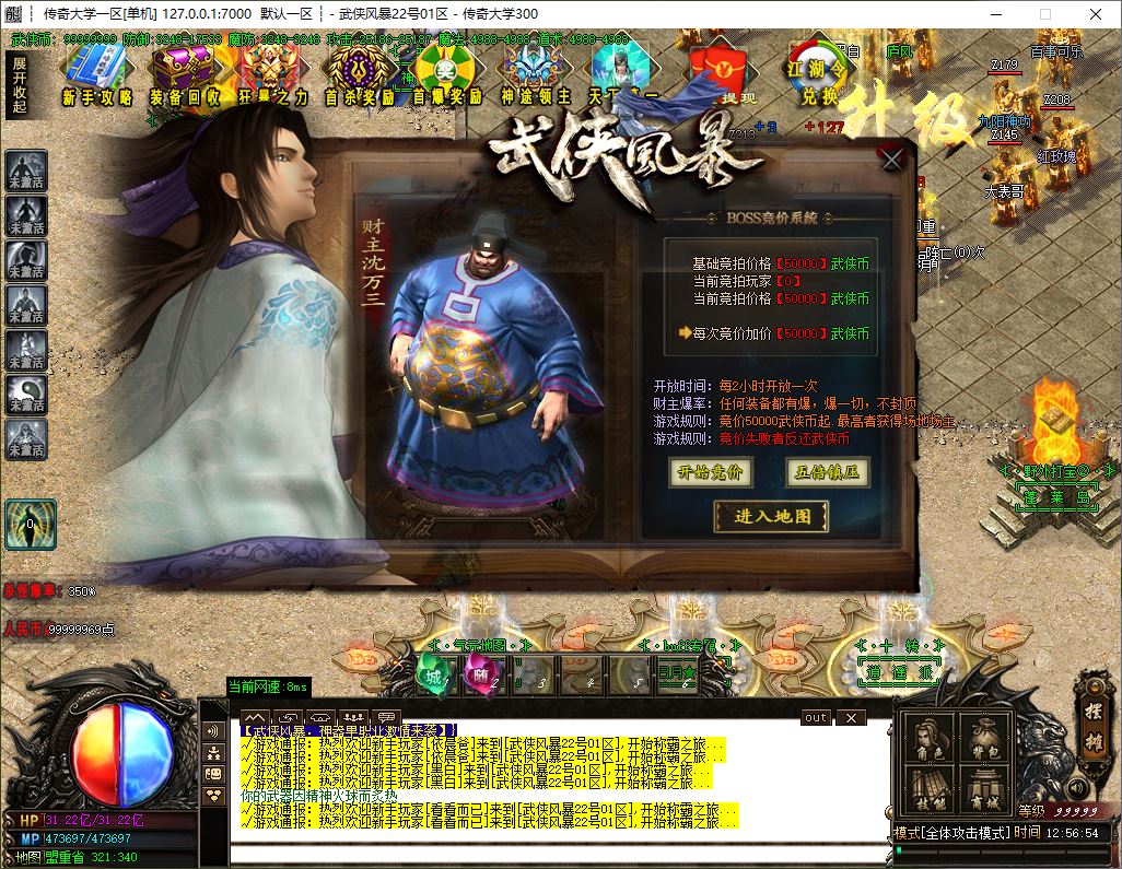 武侠风暴神器单职业带假人传奇服务端-ESP/B插件-GOM引擎插图15