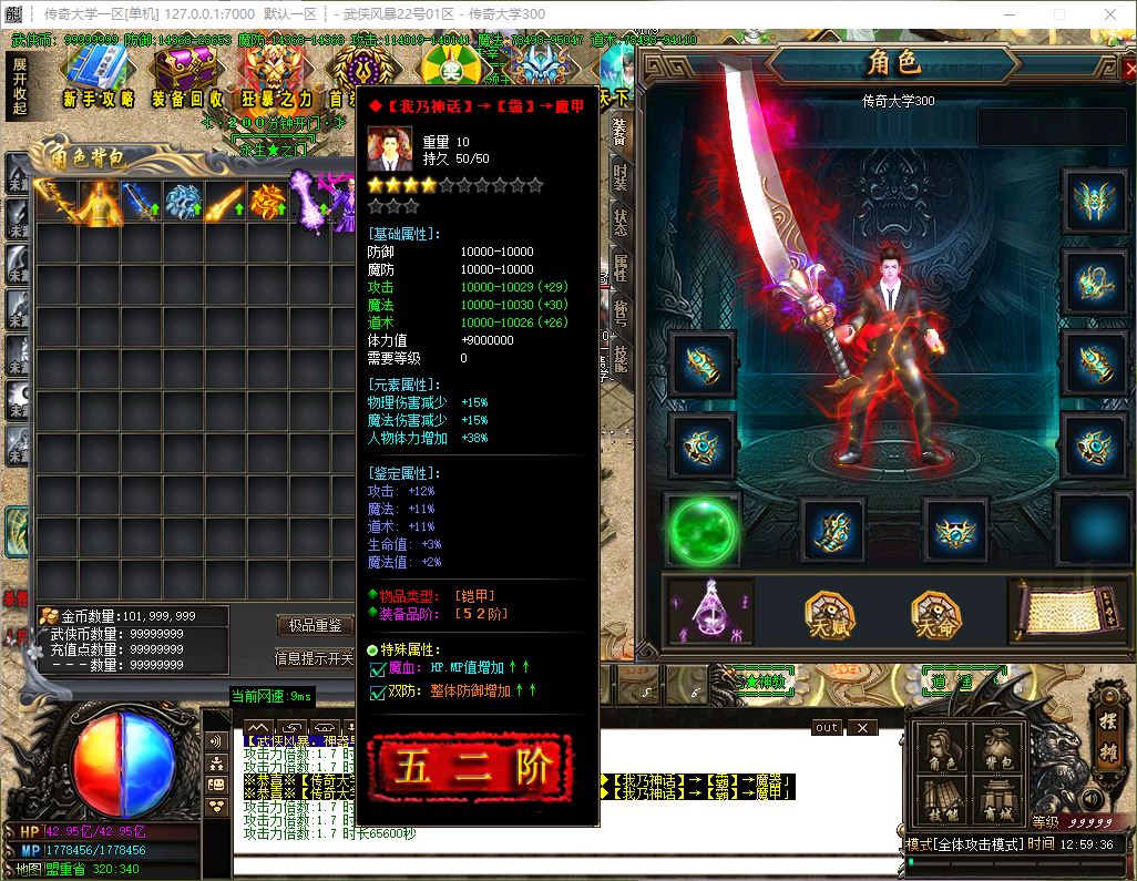 武侠风暴神器单职业带假人传奇服务端-ESP/B插件-GOM引擎插图19