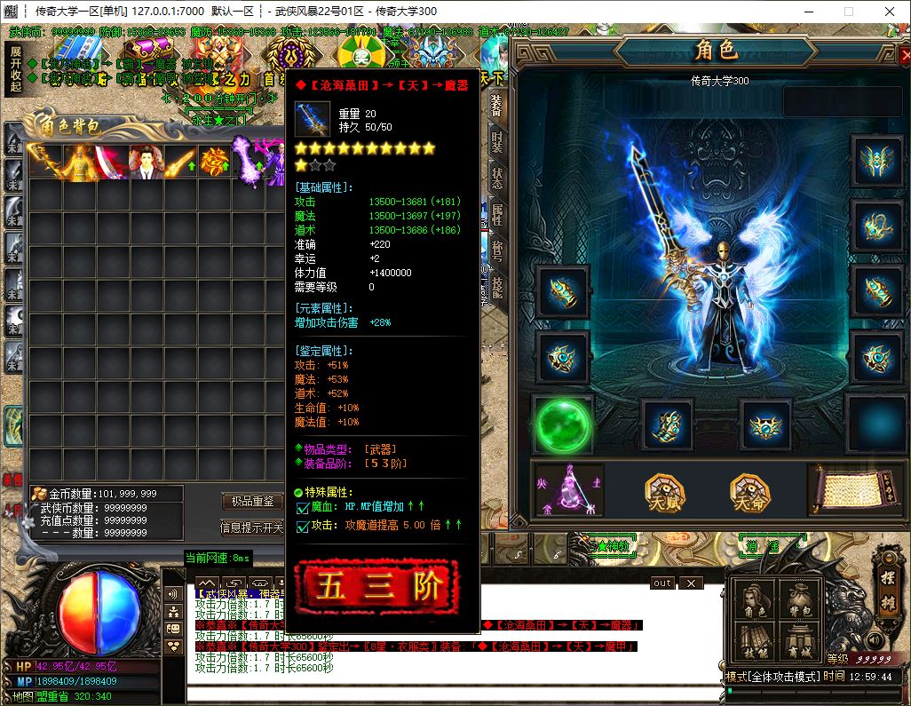 武侠风暴神器单职业带假人传奇服务端-ESP/B插件-GOM引擎插图20