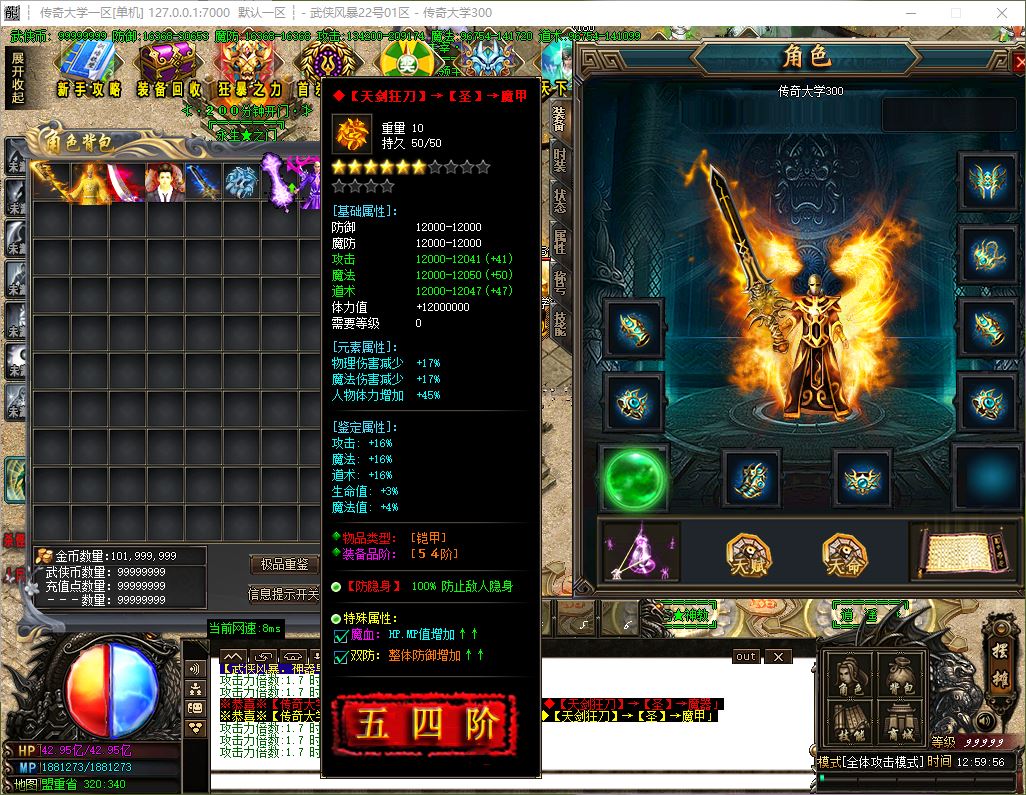 武侠风暴神器单职业带假人传奇服务端-ESP/B插件-GOM引擎插图23