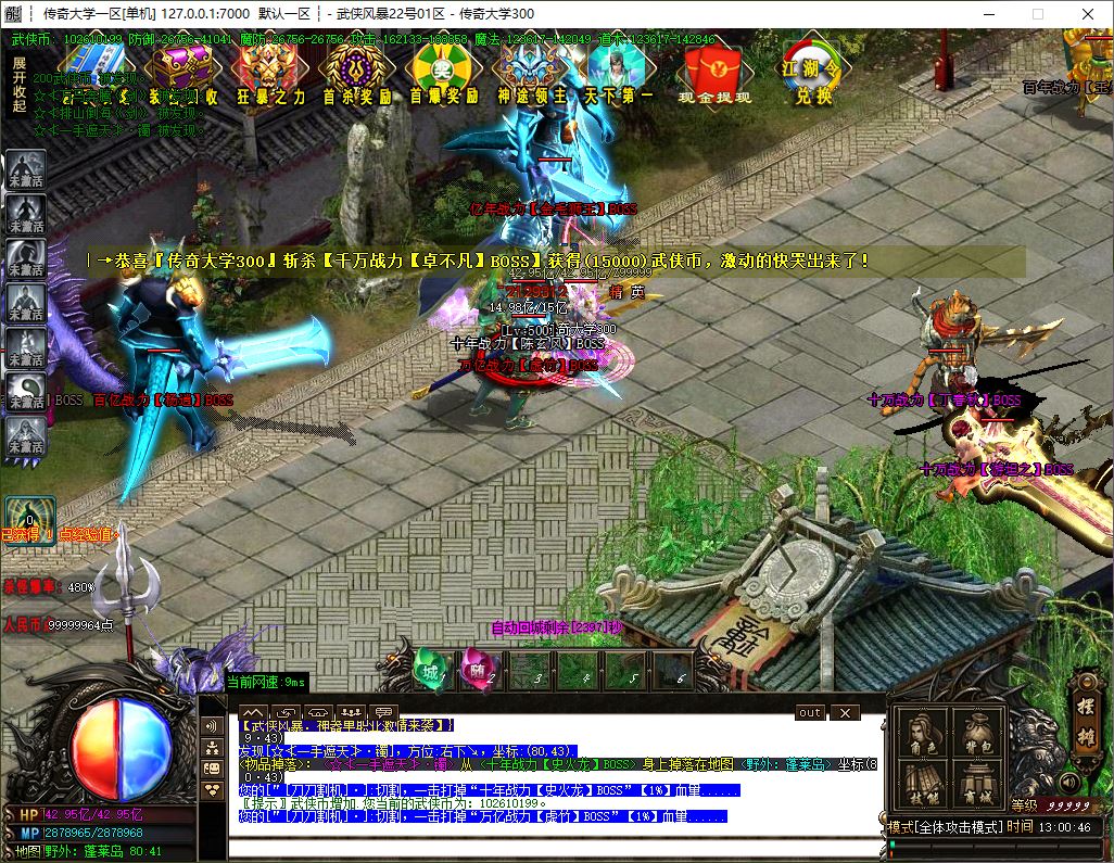 武侠风暴神器单职业带假人传奇服务端-ESP/B插件-GOM引擎插图28
