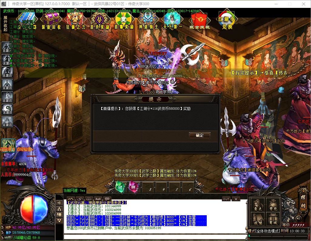 武侠风暴神器单职业带假人传奇服务端-ESP/B插件-GOM引擎插图27