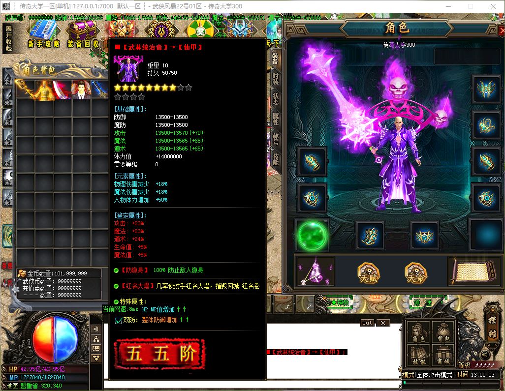 武侠风暴神器单职业带假人传奇服务端-ESP/B插件-GOM引擎插图25