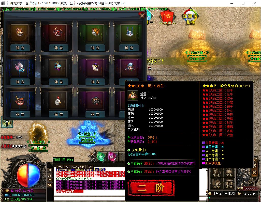 武侠风暴神器单职业带假人传奇服务端-ESP/B插件-GOM引擎插图33