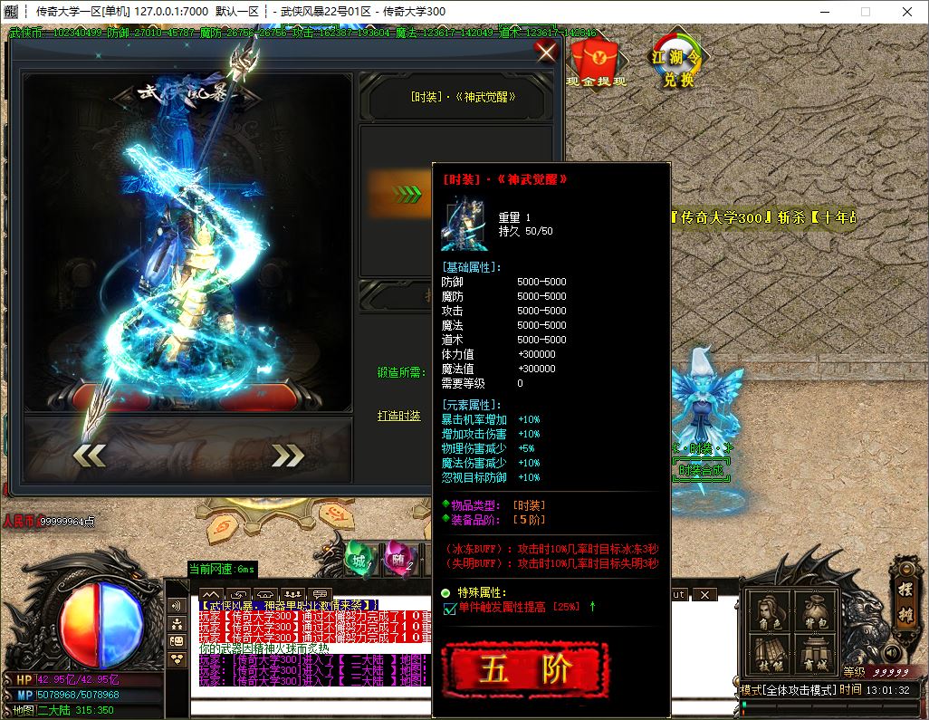 武侠风暴神器单职业带假人传奇服务端-ESP/B插件-GOM引擎插图31