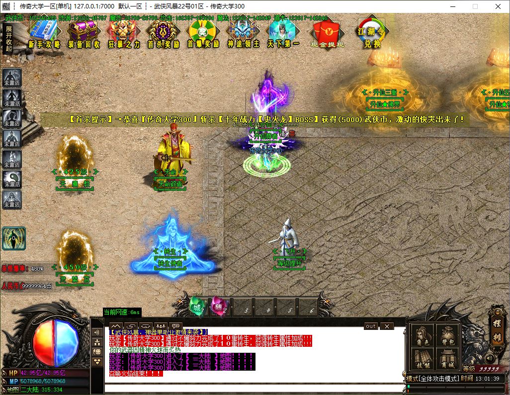 武侠风暴神器单职业带假人传奇服务端-ESP/B插件-GOM引擎插图32