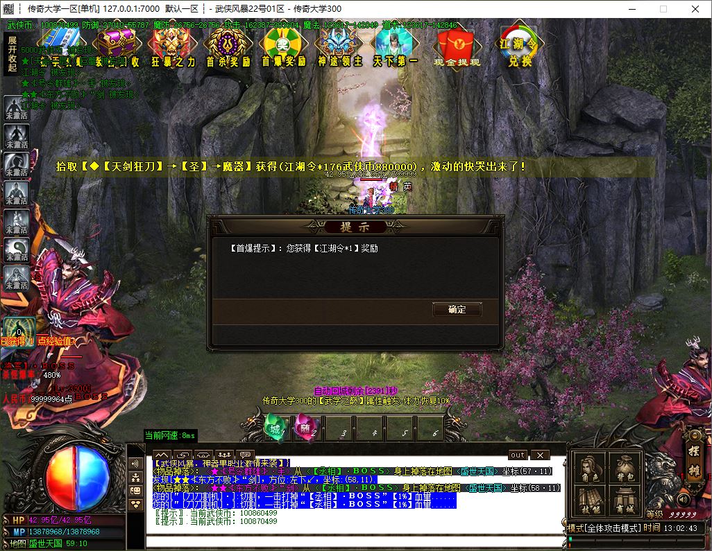 武侠风暴神器单职业带假人传奇服务端-ESP/B插件-GOM引擎插图36