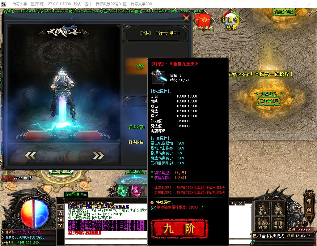 武侠风暴神器单职业带假人传奇服务端-ESP/B插件-GOM引擎插图42