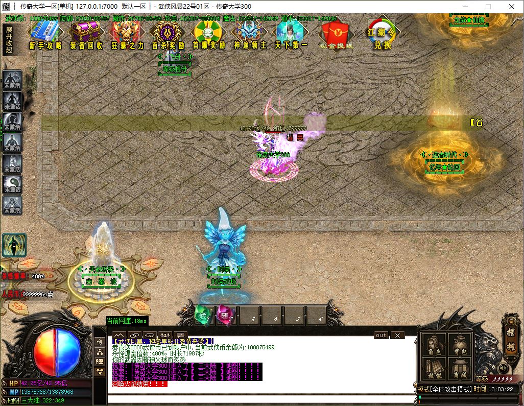 武侠风暴神器单职业带假人传奇服务端-ESP/B插件-GOM引擎插图41