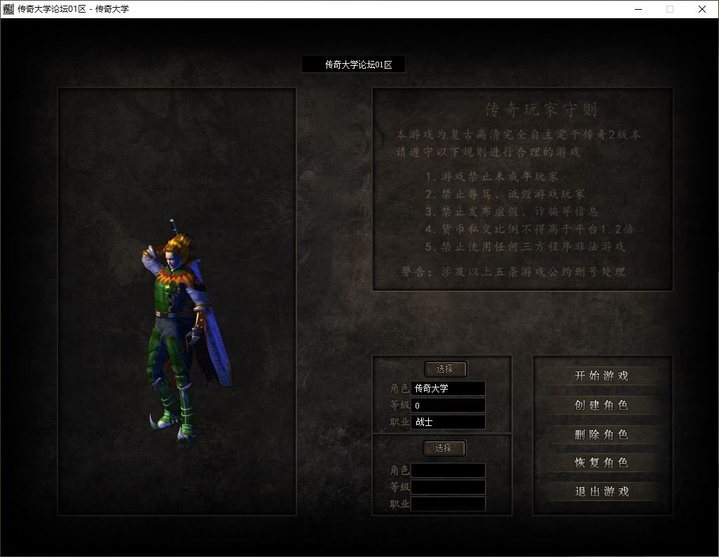 轩辕传奇复古三职业带假人服务端-翎风引擎插图4