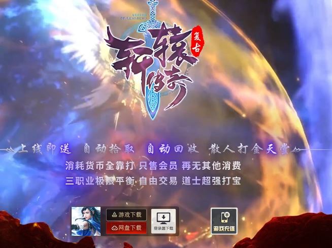 轩辕传奇复古三职业带假人服务端-翎风引擎插图34