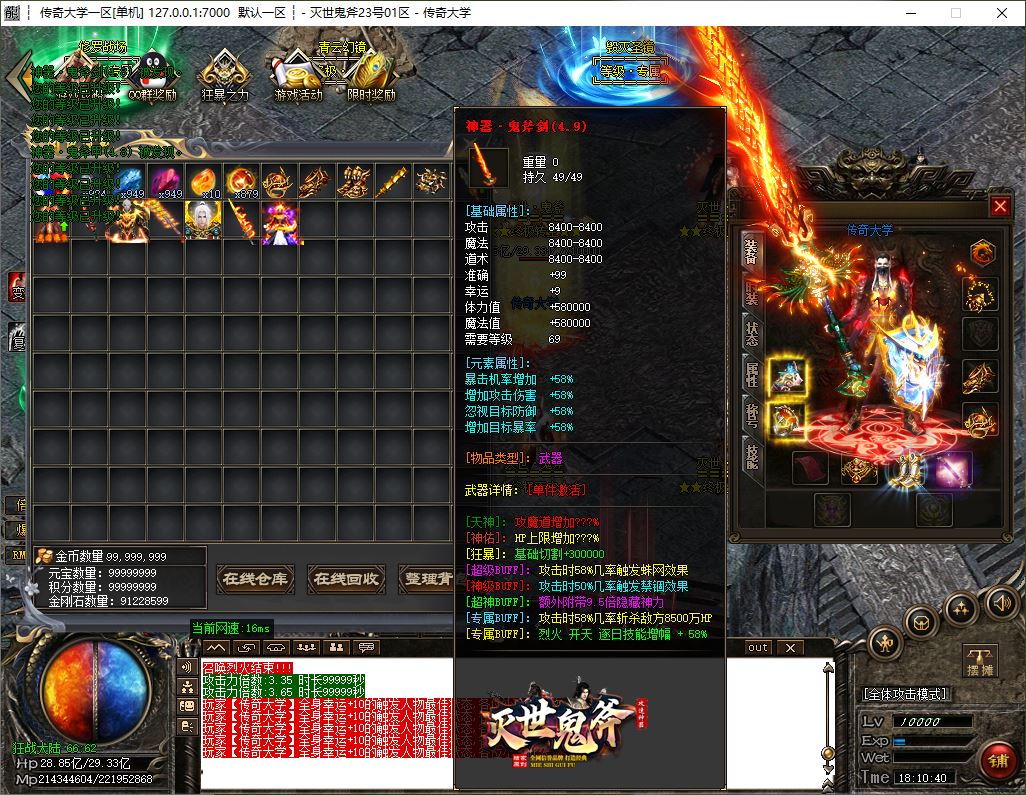 独家灭世鬼斧攻速神器单职业传奇服务端-ESP/B插件-GOM引擎插图32