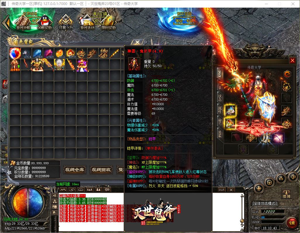 独家灭世鬼斧攻速神器单职业传奇服务端-ESP/B插件-GOM引擎插图33