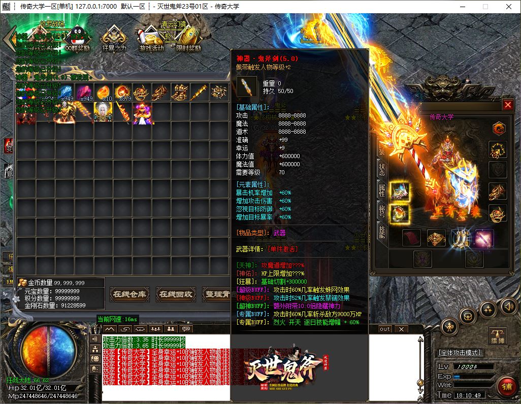 独家灭世鬼斧攻速神器单职业传奇服务端-ESP/B插件-GOM引擎插图34