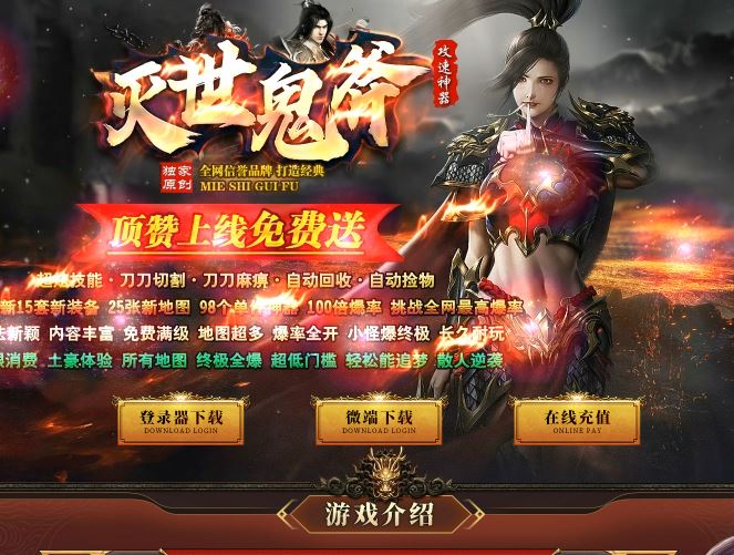 独家灭世鬼斧攻速神器单职业传奇服务端-ESP/B插件-GOM引擎插图39