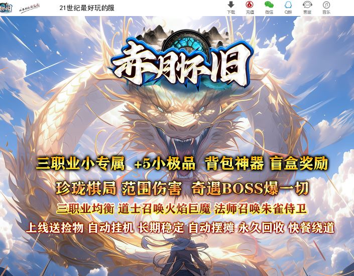 特色1.76赤月怀旧小极品+5复古三职业传奇服务端-ESPB插件-GOM引擎插图46