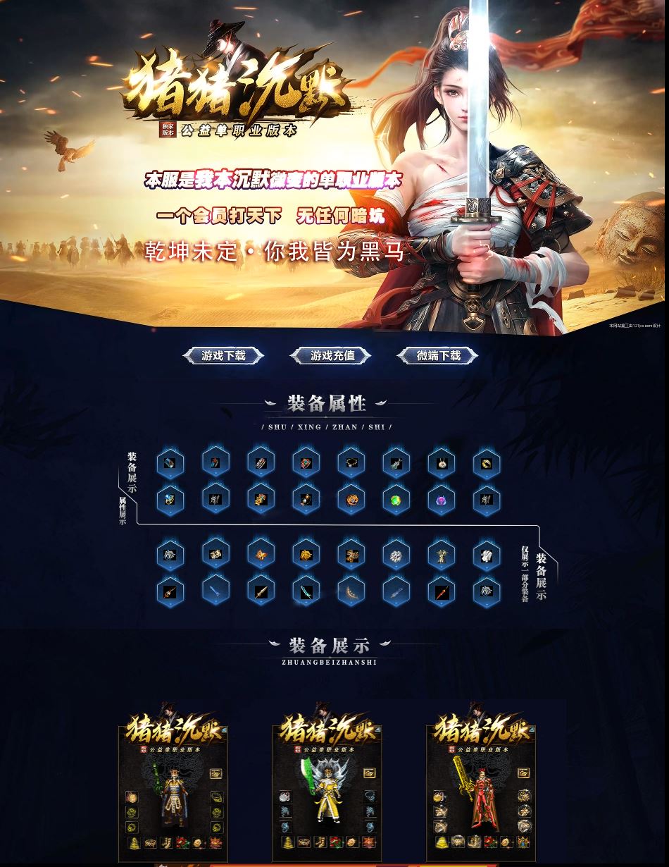 猪猪沉默公益微变单职业传奇版本服务端-ESP/B插件-GOM引擎插图