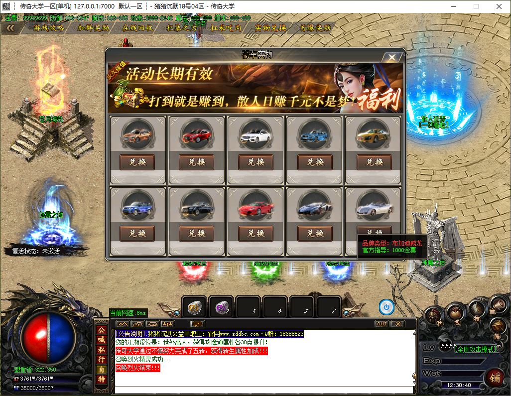 猪猪沉默公益微变单职业传奇版本服务端-ESP/B插件-GOM引擎插图17