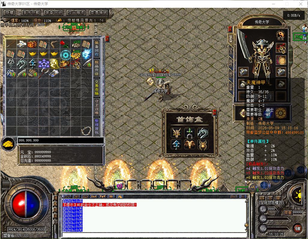 【精修】1.76帝都复古精品三职业传奇服务端版本-翎风引擎插图33