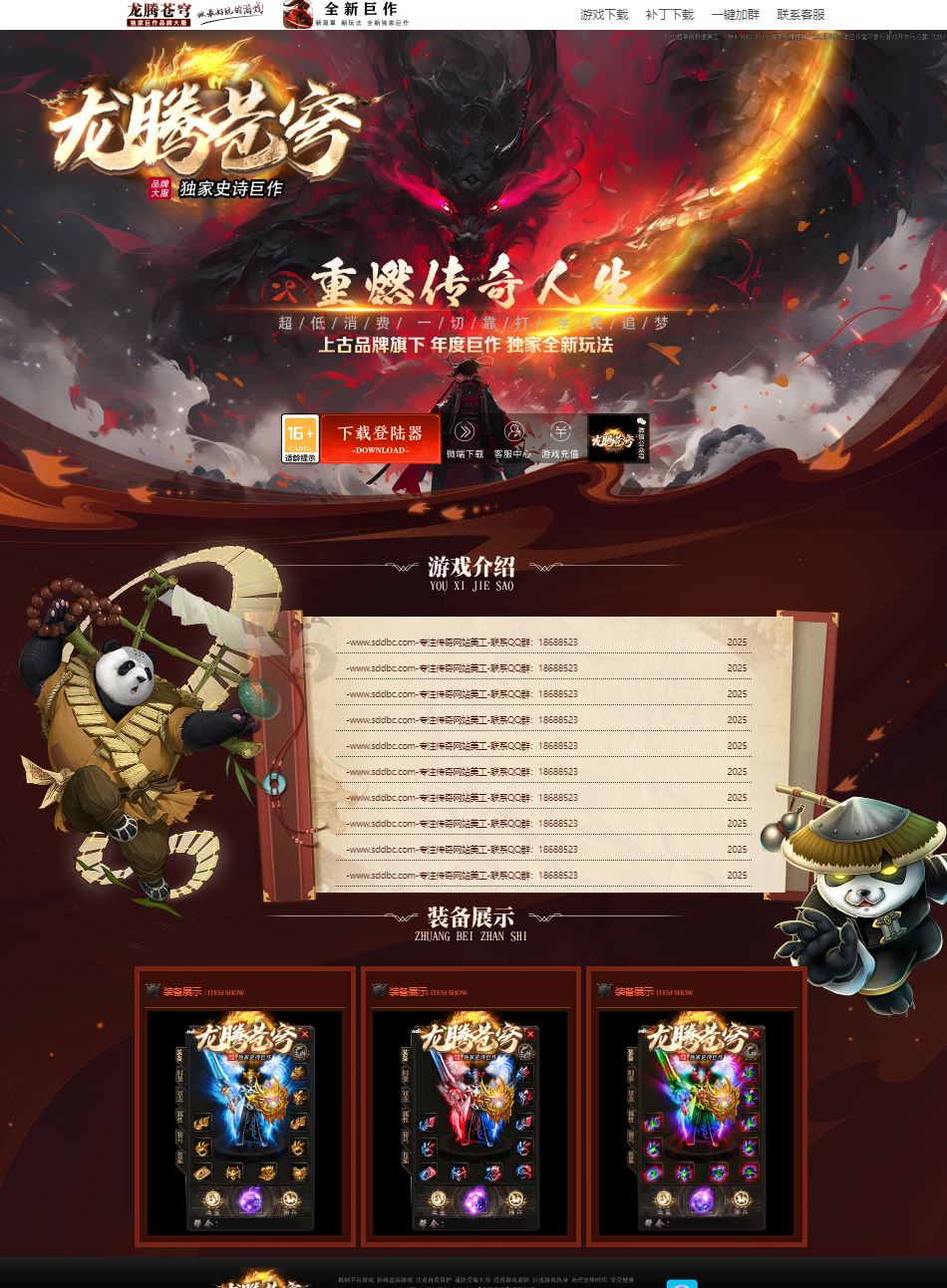 龙腾苍穹火龙三职业带假人传奇版本基地-ESP/B插件-GOM引擎插图