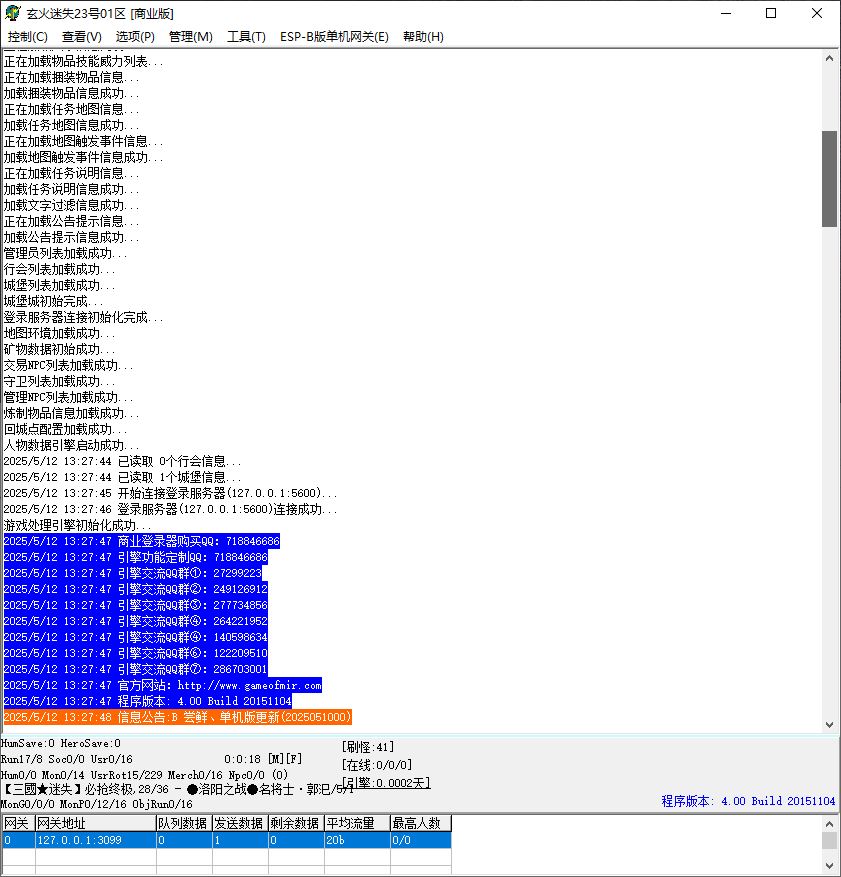 玄火迷失之王无限刀变态单职业传奇服务端-ESP/B插件-GOM引擎插图1