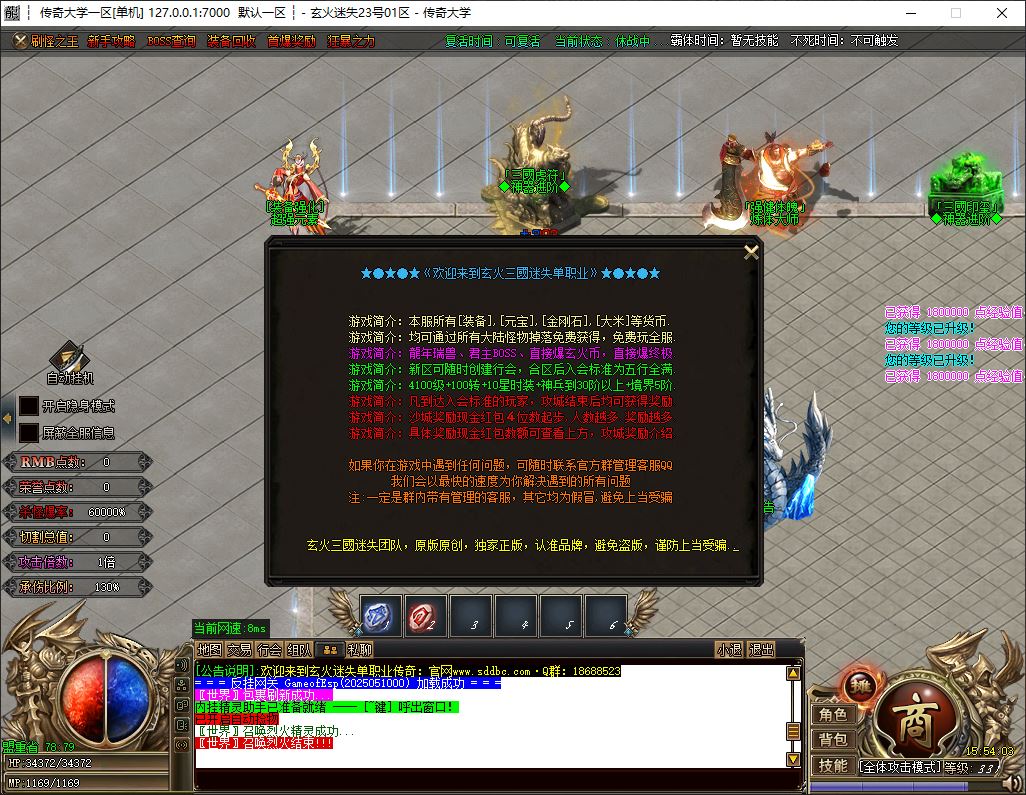 玄火迷失之王无限刀变态单职业传奇服务端-ESP/B插件-GOM引擎插图15